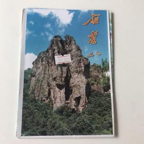 1998年版雁荡山旅游地图