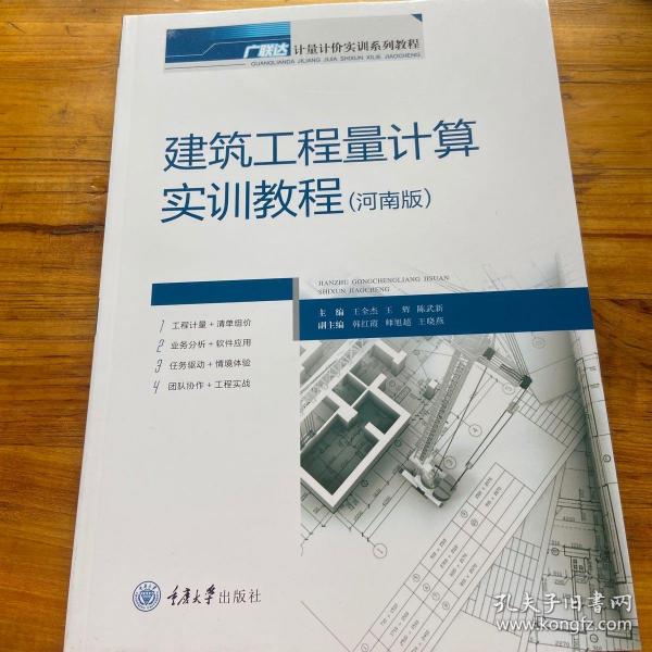 建筑工程量计算实训教程（河南版）