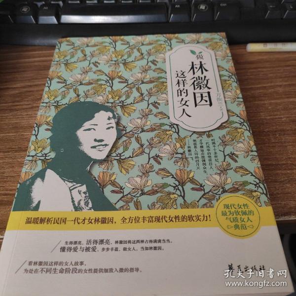 做林徽因这样的女人