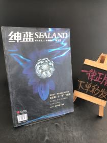 绅蓝 创刊号