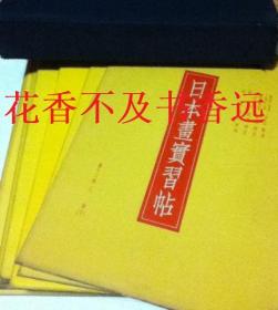 日本画实习帖     全12册（花瓣上下/蔬菜/虫鱼/鸟禽/动物/山水上下/人物上下）