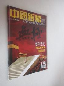 中国银幕    2005年第12期