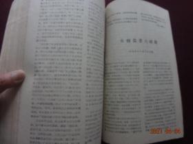 中共青海省委工交五级干部会议文件汇刊(1960年)【孔网孤本】