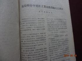 中共青海省委工交五级干部会议文件汇刊(1960年)【孔网孤本】