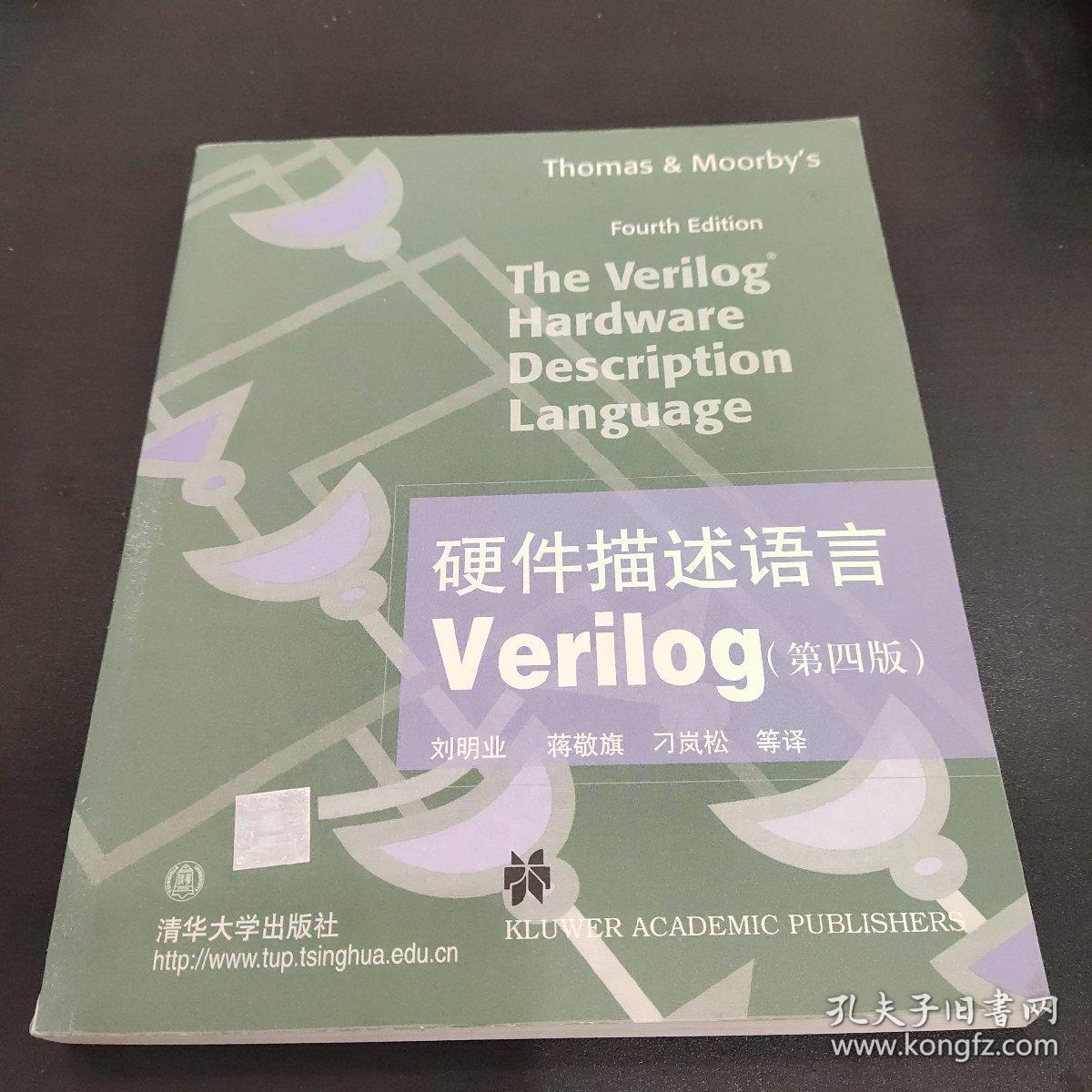 硬件描述语言Verilog