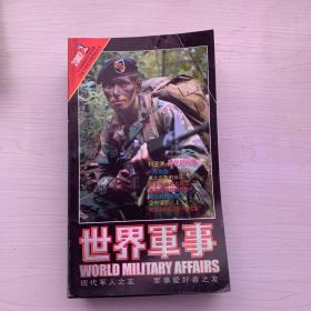 世界军事杂志2002年1-12期
