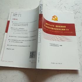 聚焦中心任务创新体制机制深入推进党风廉政建设和反腐败斗争