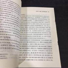 中国监察法制史稿