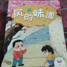 风的味道