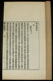 民国印本《潘太常集选》1册不分卷全，超大开本26.5厘米，原装没有衬纸。西晋潘尼作品集， 精选了潘尼一生各个时代的作品。赋、颂、箴、论、七命、诗等多种文体几十篇作品，可谓是潘尼全集。潘尼，西晋文学家。