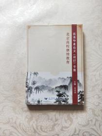 北京高校继续教育优秀毕业论文设计专集