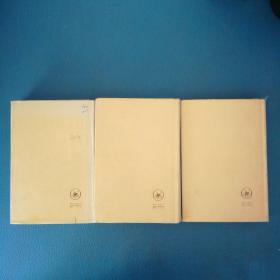 韬奋文集第一 二 三卷共3本