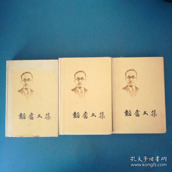 韬奋文集第一 二 三卷共3本