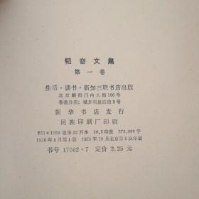 韬奋文集第一 二 三卷共3本