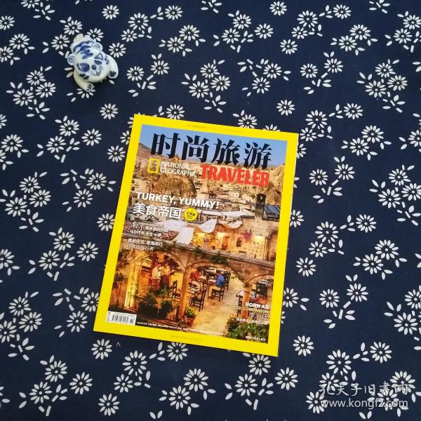 时尚旅游 2016年十一月号