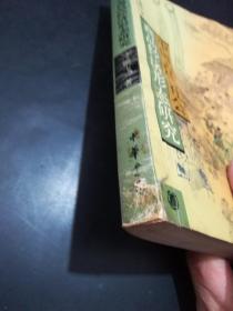 中国古代社会商品经济形态研究【本书为国家社科课题，由湖南师范大学及"湖湘文化研究"学科资助出版。】