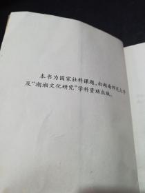 中国古代社会商品经济形态研究【本书为国家社科课题，由湖南师范大学及"湖湘文化研究"学科资助出版。】