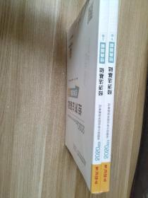 2020年初级会计职称教材经济法基础经典题解（上下册）中华会计网校梦想成真