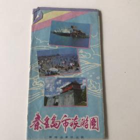 1992年版秦皇岛市旅游图