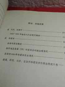 湖南水旱灾害，上下册，精装，江西省酸雨时空分布规律研究，中国91抗洪救灾群英谱，精装，实物图，大16开