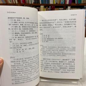 列子译注  精装32开本 中国古代名著全本译注丛书 严北溟、严捷 译   上海古籍出版社