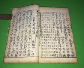 明 嘉靖 白棉纸 木刻《杜工部文集》二卷  后诗集附录  原装一厚册全 26.8*16.8