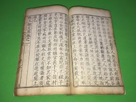 明 嘉靖 白棉纸 木刻《杜工部文集》二卷  后诗集附录  原装一厚册全 26.8*16.8