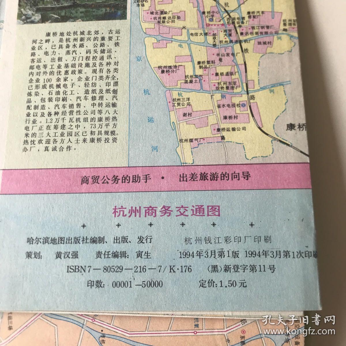 1994年版杭州商务交通地图