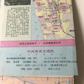 1994年版杭州商务交通地图