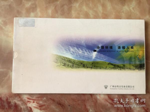 纪念人类第一次环境会议30周年 纪念册（含一枚50NTS纸币和二枚10元香港成立纪念币硬币）