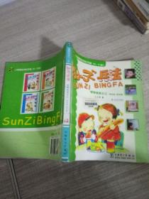 嘟嘟健康日记（第四部 虚实篇）——儿童最佳成长方案（0-3岁）