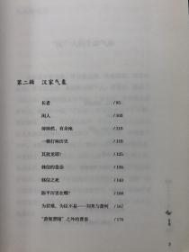 其人如天：史记中的汉人 9787807095910