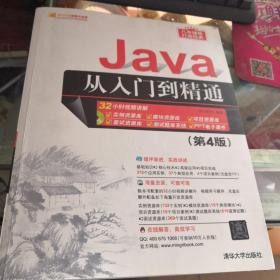 Java从入门到精通