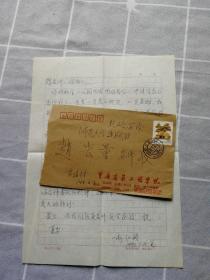 柯红路信札 附信封