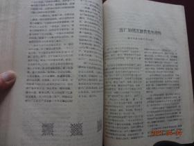 中共青海省委工交五级干部会议文件汇刊(1960年)【孔网孤本】