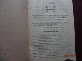 中共青海省委工交五级干部会议文件汇刊(1960年)【孔网孤本】