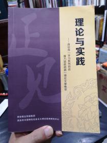 理论与实践 西安市“学习系列讲话 奋力追赶超越”理论文章集萃