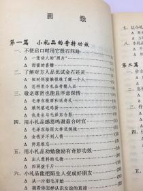 中学生礼品艺术·