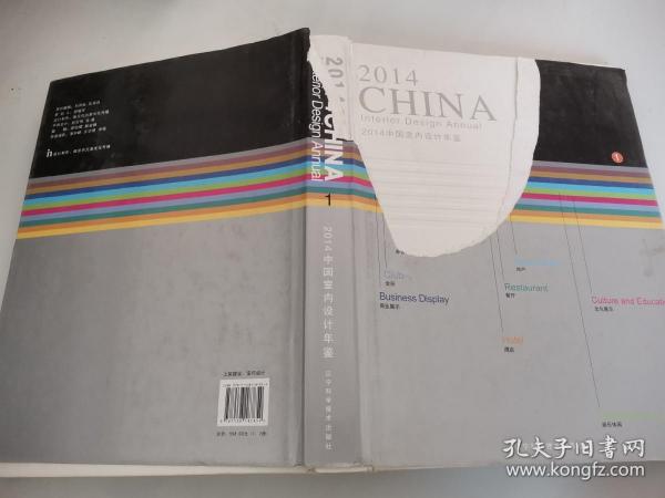 2014中国室内设计年鉴（1）、（2）