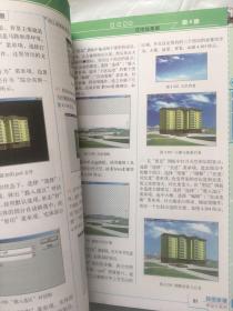 中文版AutoCAD 2005+3DS MAX 7+Photoshop CS建筑效果图制作完全征服教程