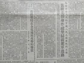 人民日报 1952年11月21日   马特洛索夫式的中国人民志愿军战斗英雄 黄继光舍身炸敌堡扫清进军道路   报纸1份，  有水渍 黄印， 4版版面齐全   抗美援朝 英雄人物