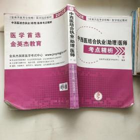 2012年，中西医结合执业助理医师下册，1.1公斤
