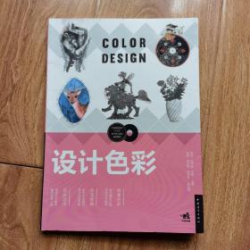中国高等院校“十三五”艺术设计系列规划教材-设计色彩