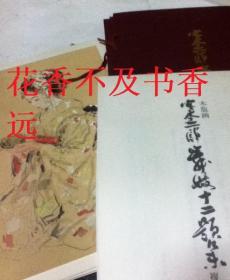 木版画   宫本三郎舞妓十二题集