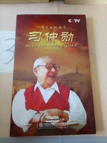 六集文献纪录片 习仲勋(DVD)。