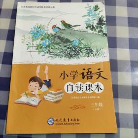 初中语文自读课本九年级上册
