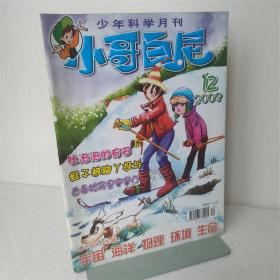 小哥白尼 2003年第12期