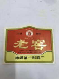 赤峰老窖标