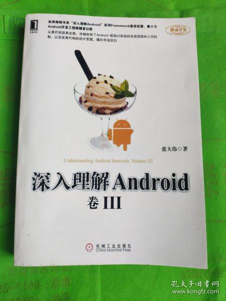 深入理解Android 卷III：“深入理解Android”系列Framework卷完结篇