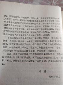 语言学纲要